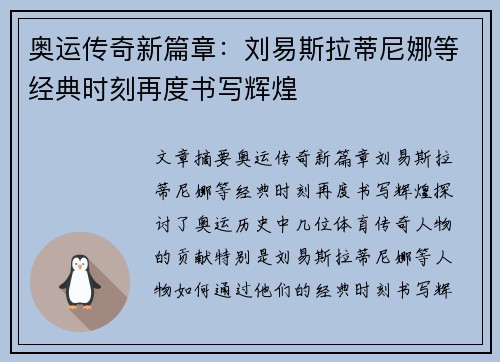 奥运传奇新篇章:刘易斯拉蒂尼娜等经典时刻再度书写辉煌 奥运传奇新篇章:刘易斯拉蒂尼娜等经典时刻再度书写辉煌