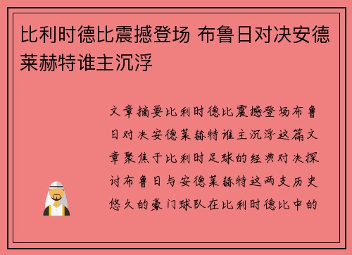 比利时德比震撼登场 布鲁日对决安德莱赫特谁主沉浮 比利时德比震撼登场 布鲁日对决安德莱赫特谁主沉浮