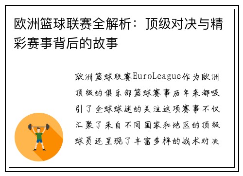 欧洲篮球联赛全解析:顶级对决与精彩赛事背后的故事 欧洲篮球联赛全解析:顶级对决与精彩赛事背后的故事
