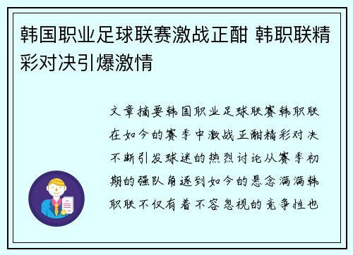 韩国职业足球联赛激战正酣 韩职联精彩对决引爆激情 韩国职业足球联赛激战正酣 韩职联精彩对决引爆激情