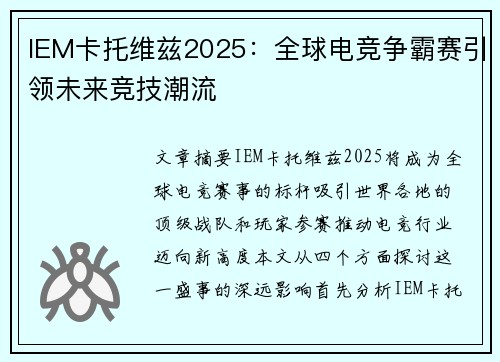 IEM卡托维兹2025:全球电竞争霸赛引领未来竞技潮流 IEM卡托维兹2025:全球电竞争霸赛引领未来竞技潮流