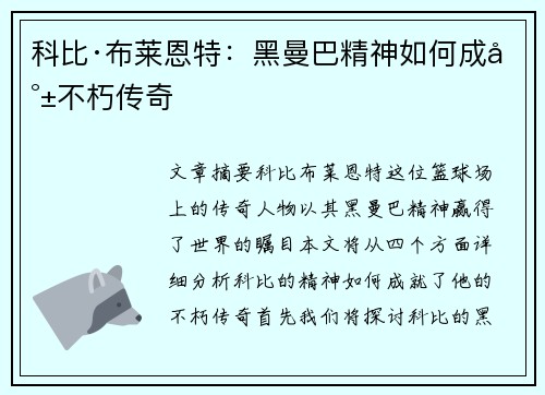 科比·布莱恩特:黑曼巴精神如何成就不朽传奇 科比·布莱恩特:黑曼巴精神如何成就不朽传奇