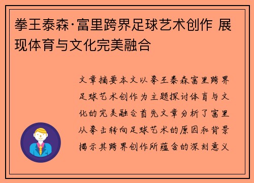 拳王泰森·富里跨界足球艺术创作 展现体育与文化完美融合 拳王泰森·富里跨界足球艺术创作 展现体育与文化完美融合