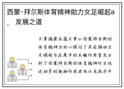 西蒙·拜尔斯体育精神助力女足崛起与发展之道 西蒙·拜尔斯体育精神助力女足崛起与发展之道