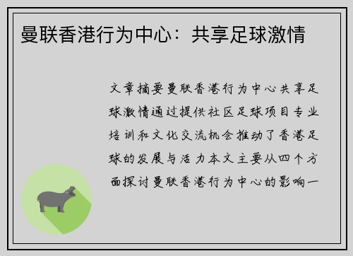 曼联香港行为中心:共享足球激情 曼联香港行为中心:共享足球激情