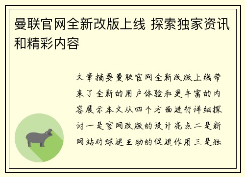 曼联官网全新改版上线 探索独家资讯和精彩内容 曼联官网全新改版上线 探索独家资讯和精彩内容