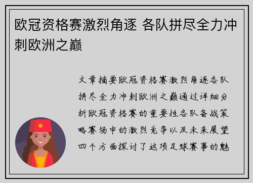 欧冠资格赛激烈角逐 各队拼尽全力冲刺欧洲之巅 欧冠资格赛激烈角逐 各队拼尽全力冲刺欧洲之巅