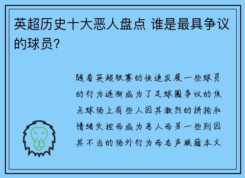 英超历史十大恶人盘点 谁是最具争议的球员? 英超历史十大恶人盘点 谁是最具争议的球员?