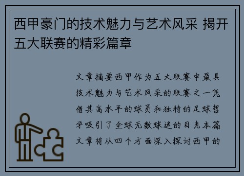 西甲豪门的技术魅力与艺术风采 揭开五大联赛的精彩篇章 西甲豪门的技术魅力与艺术风采 揭开五大联赛的精彩篇章