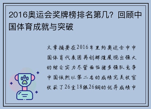 2016奥运会奖牌榜排名第几?回顾中国体育成就与突破 2016奥运会奖牌榜排名第几?回顾中国体育成就与突破
