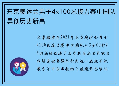 东京奥运会男子4×100米接力赛中国队勇创历史新高 东京奥运会男子4×100米接力赛中国队勇创历史新高