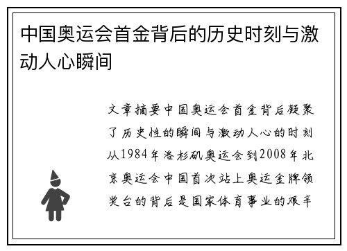 中国奥运会首金背后的历史时刻与激动人心瞬间 中国奥运会首金背后的历史时刻与激动人心瞬间