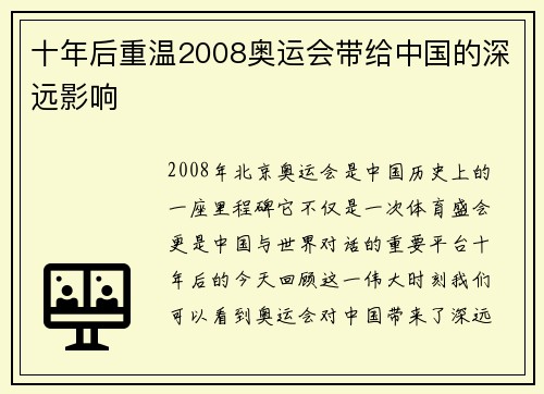 十年后重温2008奥运会带给中国的深远影响 十年后重温2008奥运会带给中国的深远影响