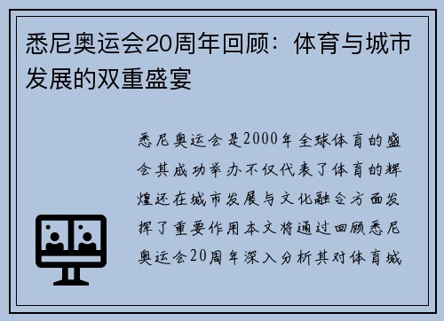 悉尼奥运会20周年回顾:体育与城市发展的双重盛宴 悉尼奥运会20周年回顾:体育与城市发展的双重盛宴